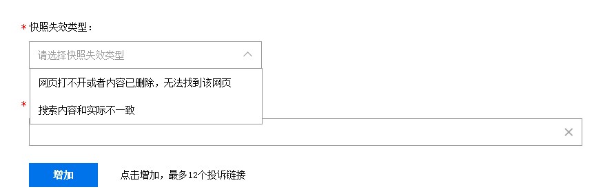 百度快照更新删除功能