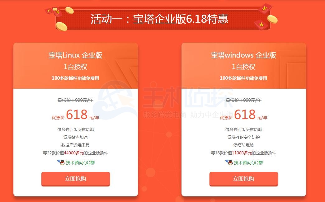 宝塔面板618活动一