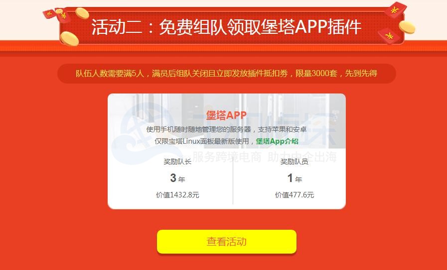 宝塔面板618活动二