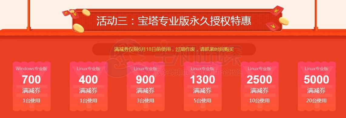 宝塔面板618活动三