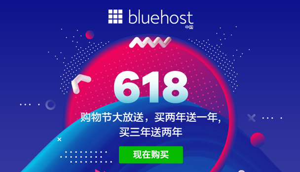 BlueHost年中活动