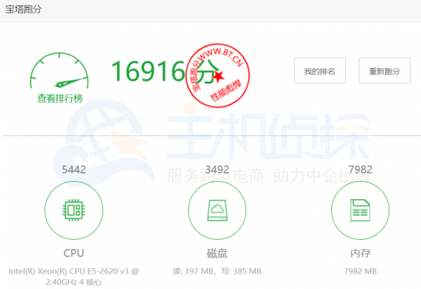 宝塔面板跑分测试