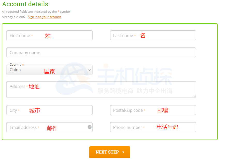 HostPapa相关信息填写