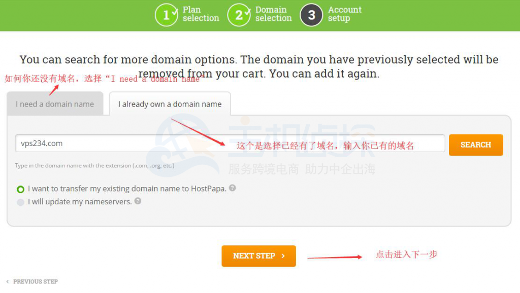 HostPapa域名注册