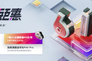 华为云年中云钜惠