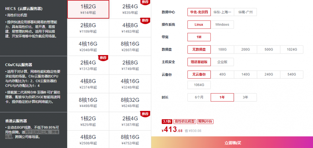 华为云年中云钜惠