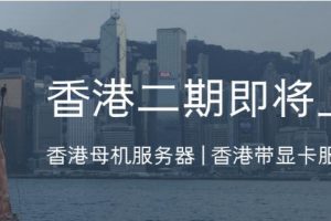 Megalayer香港机房上新