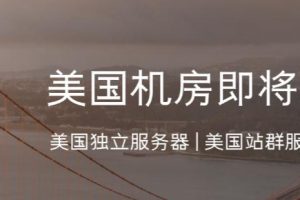 Megalayer美国机房上新