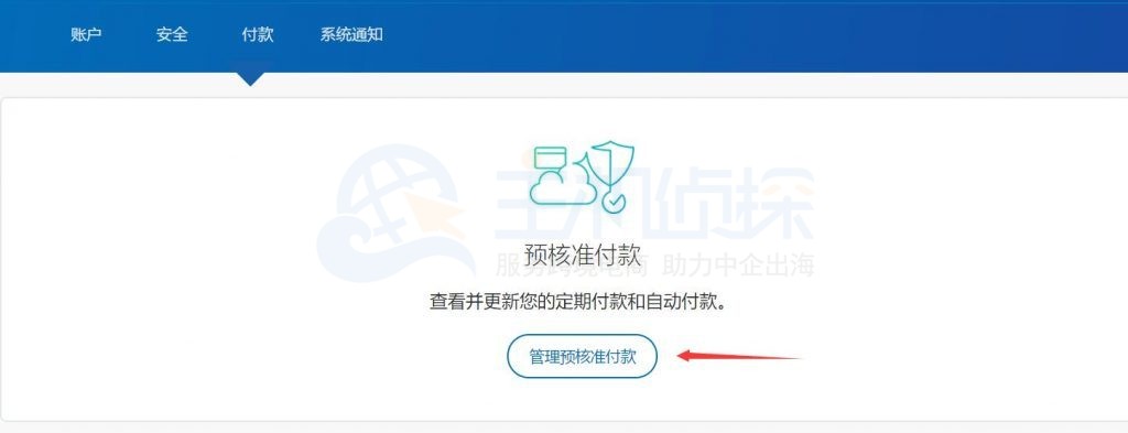 PayPal设置
