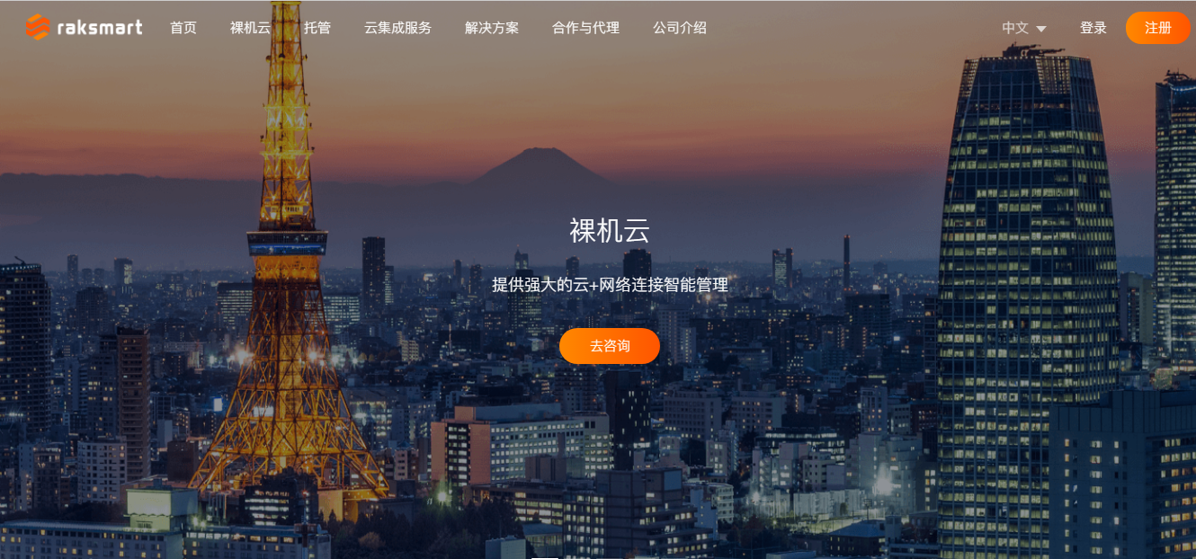 RAKsmart官网