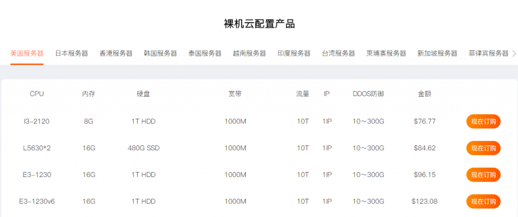 RAKsmart服务器产品方案