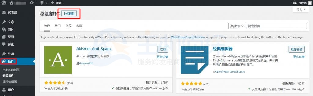 SugarHosts糖果主机安装WordPress插件