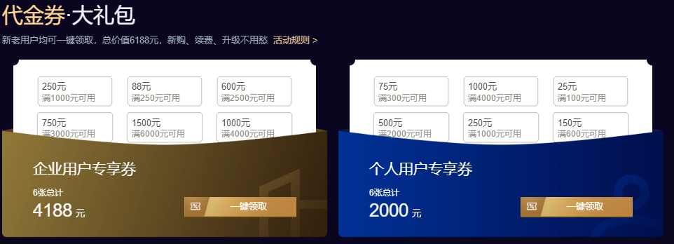 腾讯云618代金券大礼包