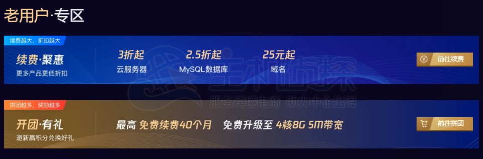 腾讯云618老用户专区