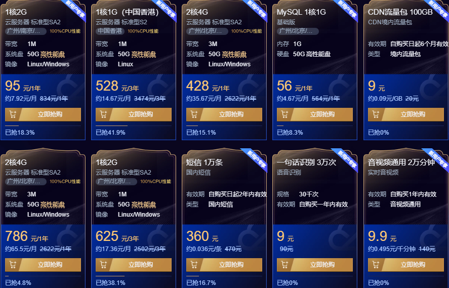 腾讯云618五场秒杀活动