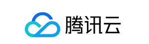 腾讯云