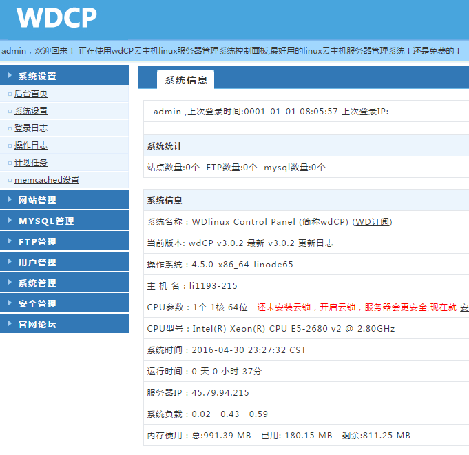 WDCP面板