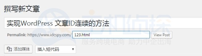 实现WordPress文章ID连续的方法