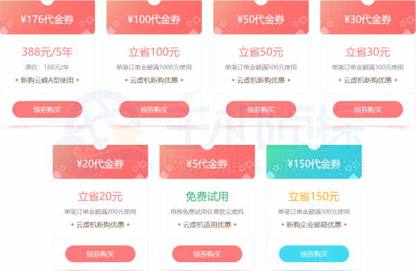 云虚机邮箱优惠