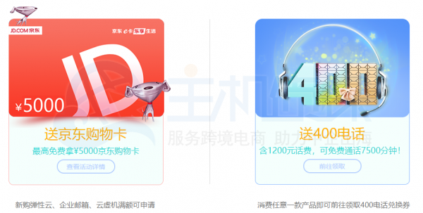 赠送购物卡和电话卡