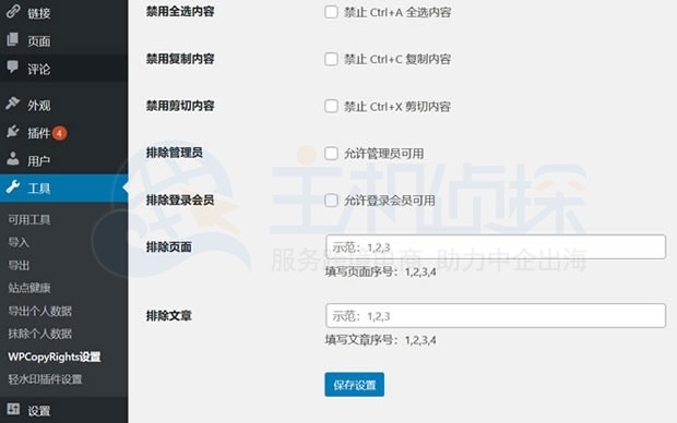 WordPress插件截图