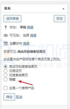 隐藏产品设置完成