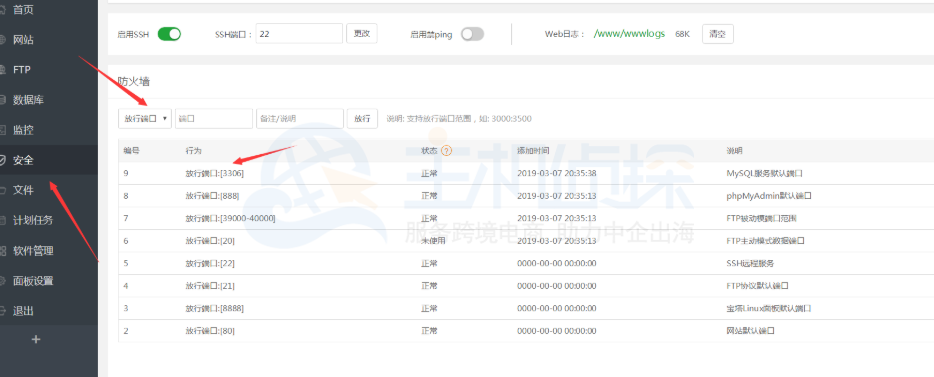 宝塔面板3306端口