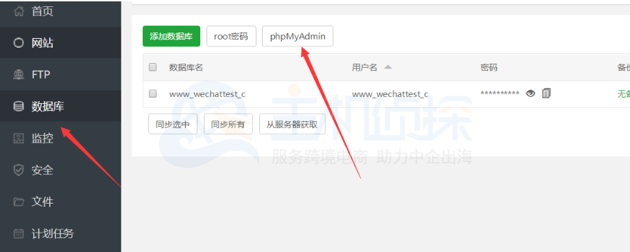 宝塔面板数据库面板