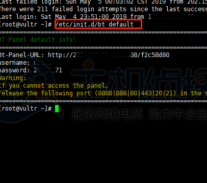 宝塔面板找回后台登录网址