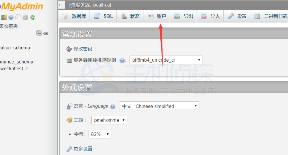 宝塔面板账户界面