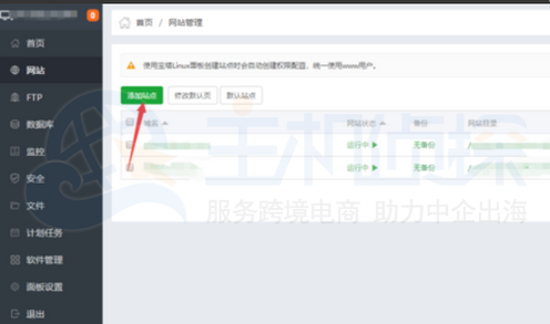 宝塔面板添加站点