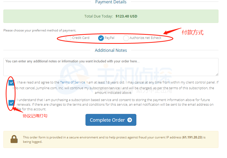 JumpLine虚拟主机订单付款方式