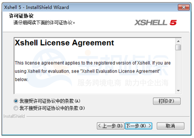 接受许可证协议