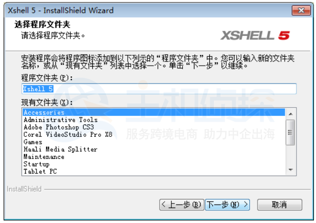 选择程序文件夹