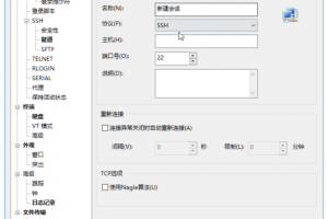 新建会话属性框