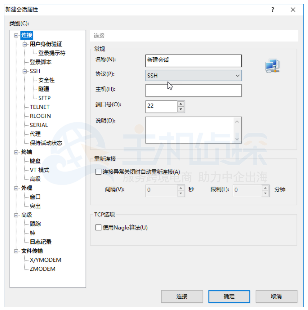 新建会话属性框