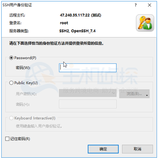 SSH用户身份验证