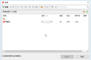 连接远程主机服务器