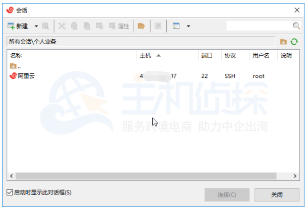 连接远程主机服务器