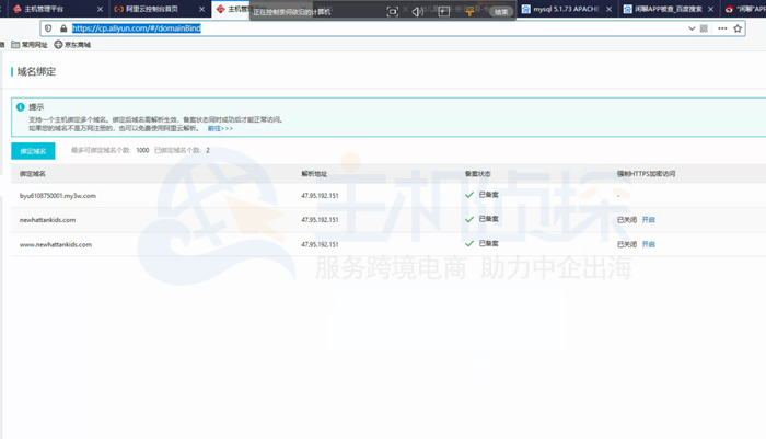 阿里云控制面板