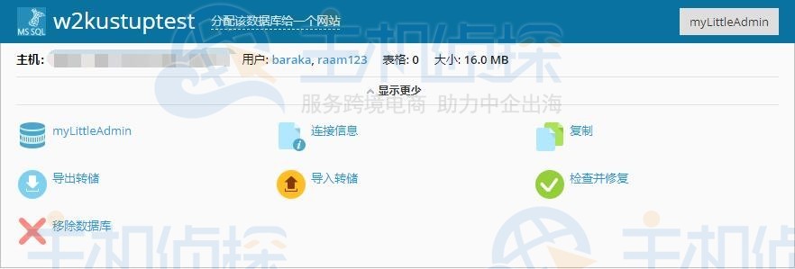 BlueHost Plesk面板创建MySQL数据库