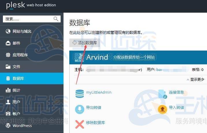 BlueHost Plesk面板创建MySQL数据库