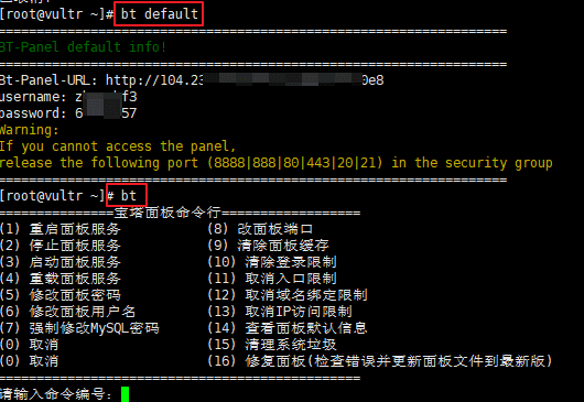 宝塔面板找回后台密码操作方法
