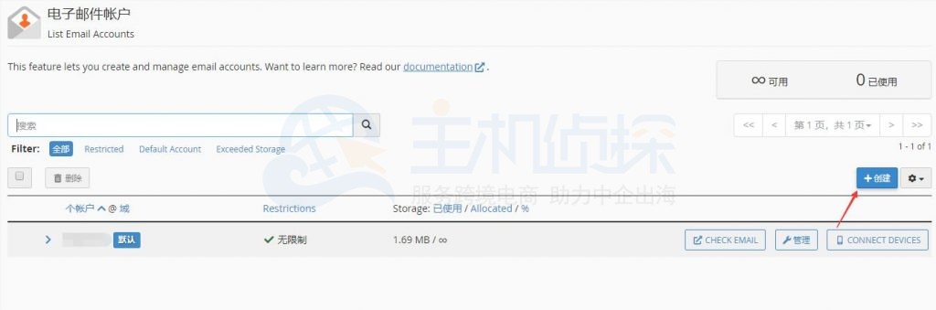 创建电子邮件账户