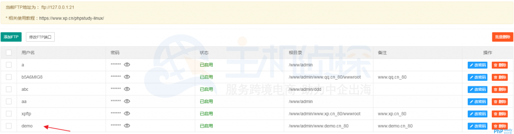 phpStudy Linux 面板添加FTP