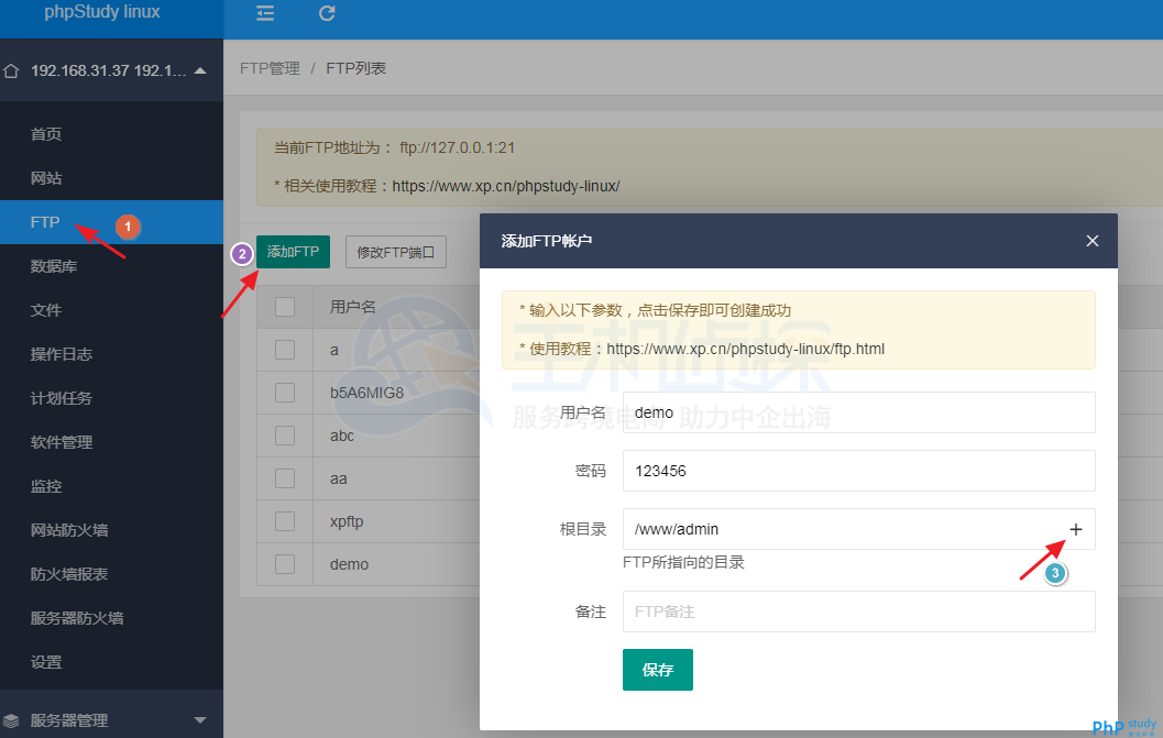 phpStudy Linux 面板添加FTP