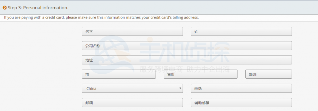 Serverpoint信息填写