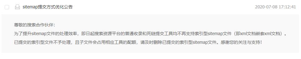 百度sitemap提交方式优化公告