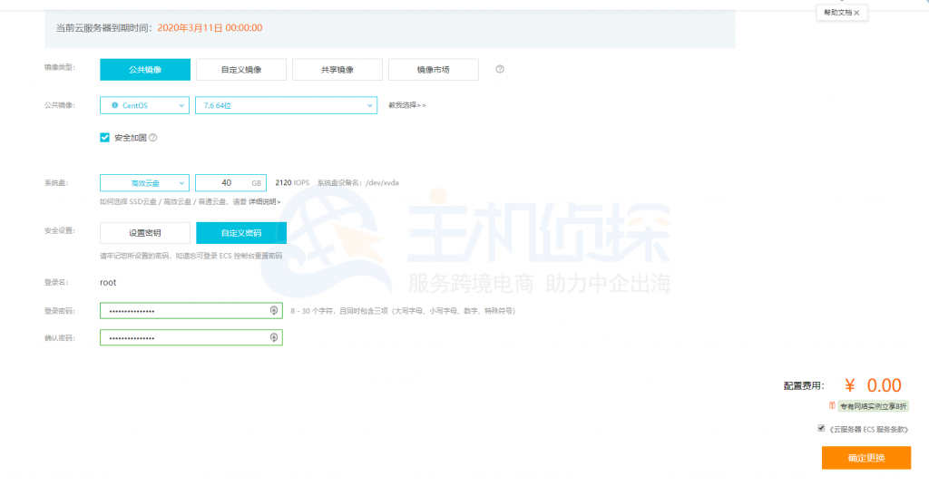 阿里云更换操作系统