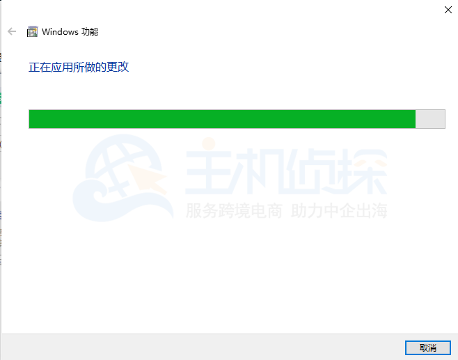 等待IIS配置生效